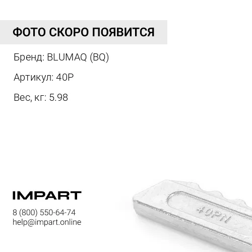 40P ПРИМЕЧАНИЕ