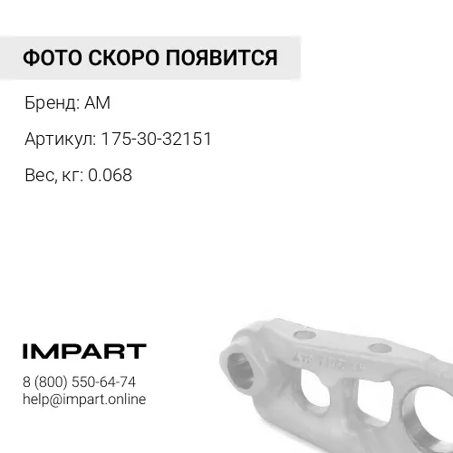 175-30-32151 ВТУЛКА РАСПОРНАЯ AM