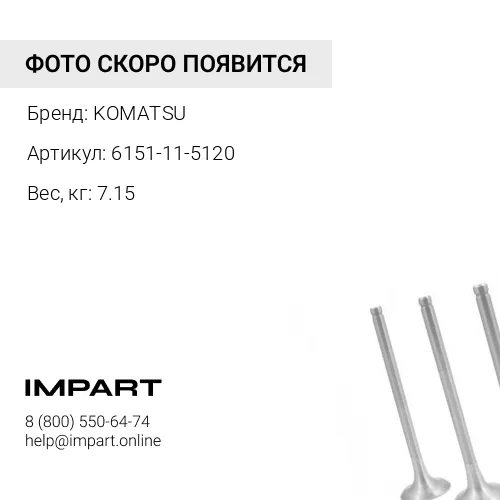 6151-11-5120 КОЛЛЕКТОР ВЫПУСКНОЙ ДИЗ. ДВС