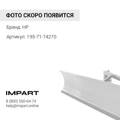 195-71-74270 Втулка отвала HP