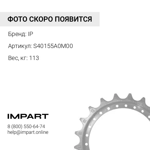 S40155A0M00 НАБОР СЕГМЕНТОВ (9 ШТ х 17A-27-11630, Z = 27) 17A-27-11630