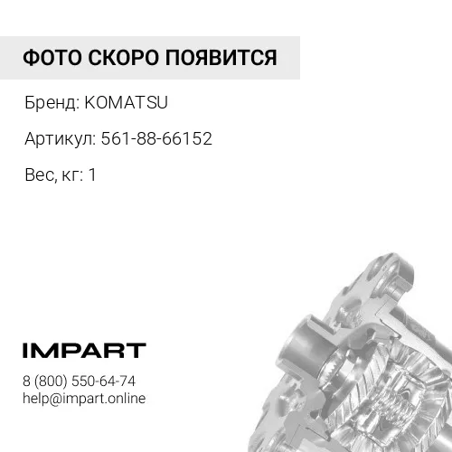 561-88-66152 РАСПОРНАЯ ВТУЛКА KOMATSU
