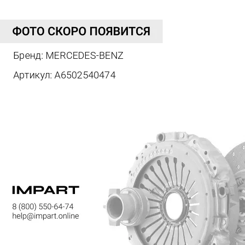 A6502540474 Палец вилки сцепления MB MERCEDES-BENZ
