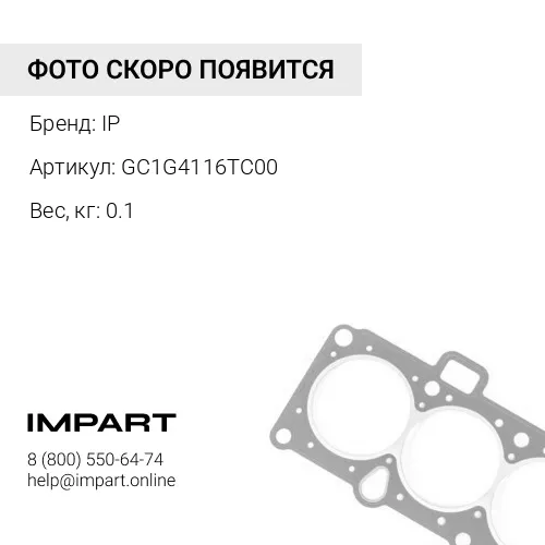 GC1G4116TC00 КОЛЬЦЕВОЕ УПЛОТНЕНИЕ