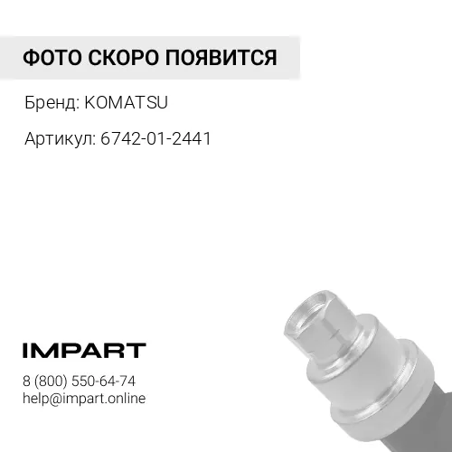 6742-01-2441 БОЛТ KOMATSU