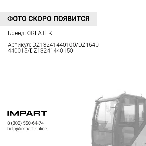 DZ13241440100/DZ1640440015/DZ13241440150 Амортизатор кабины задний CREATEK CREATEK