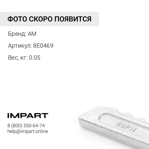8E0469 Кольцо J450 8E0469