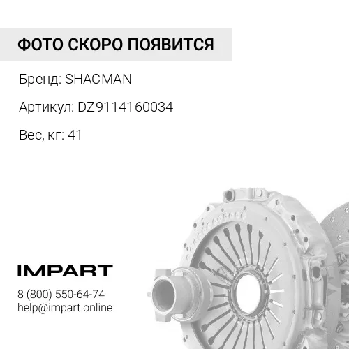 DZ9114160034 Корзина сцепления 430 обратного действия SHAANXI DZ9X259160206 SHACMAN