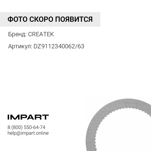 DZ9112340062/63 Накладка тормозная задняя F3000 (8+10 отверстий) качество Createk CREATEK