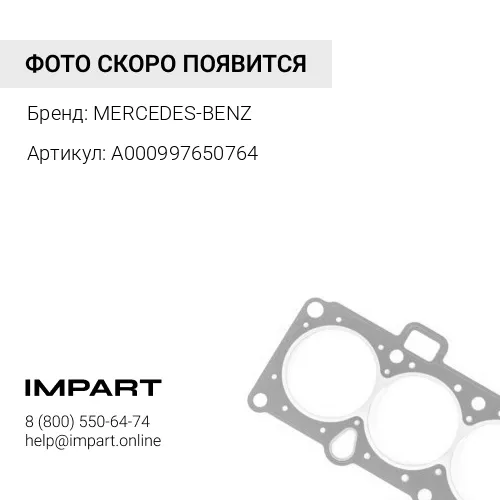 A000997650764 Кольцо уплотнительное