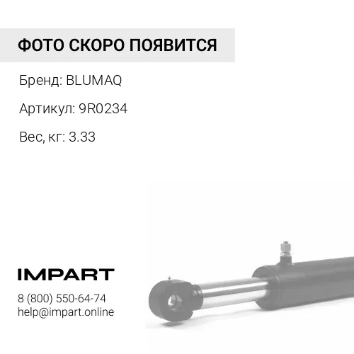 9R0234 Палец