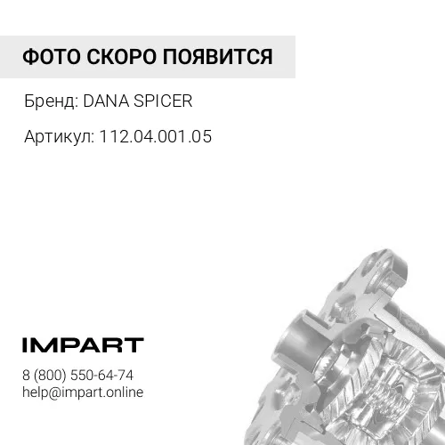 112.04.001.05 Корпус дифференциала DANA SPICER
