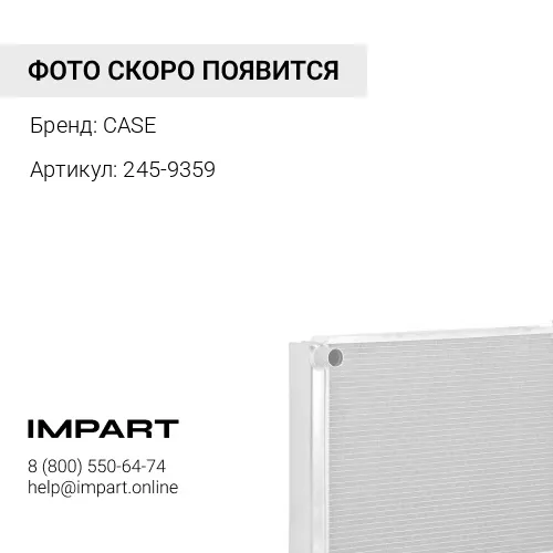 245-9359 1421928 Радиатор Водяной Caterpillar 3406С (003.3406С.W.VAB.) CASE