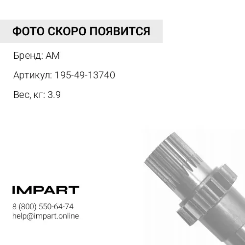 195-49-13740 крышка AM