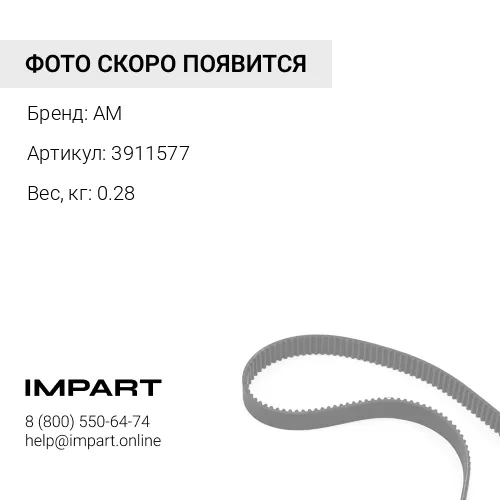 3911577 Ремень 8PK1650 C300-20 XML6796