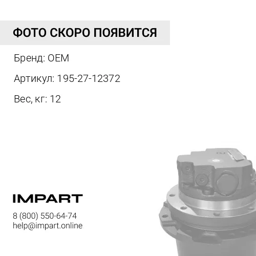195-27-12372 Шестерня OEM