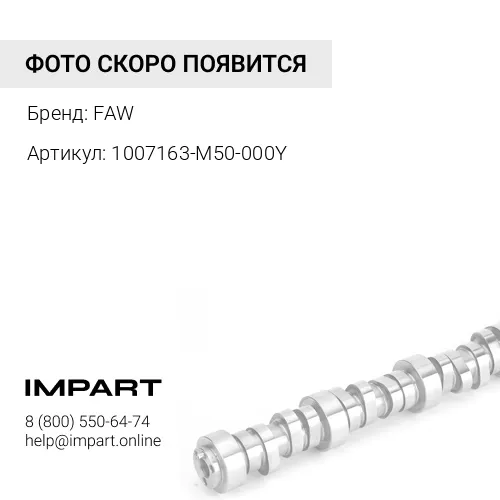 1007163-M50-000Y Втулка распредвала J7 FAW
