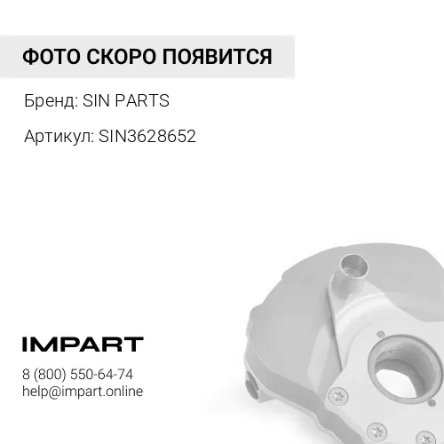 SIN3628652 Демпфер K38 SIN PARTS