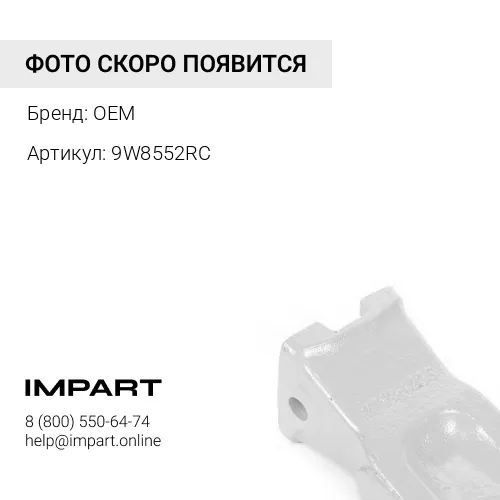 Коронка Cat330/345/365 J550 9W8552RC/9N4552/1U3552RC (CASE CX460)