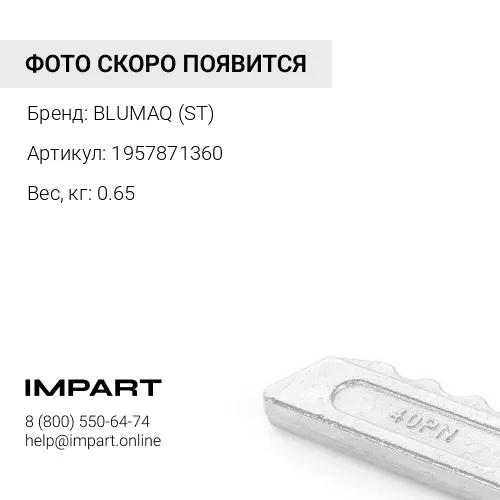 1957871360 ST ОСЬ В СБОРЕ