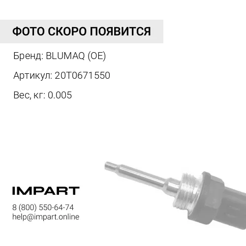 20T0671550 ЛАМПОЧКА