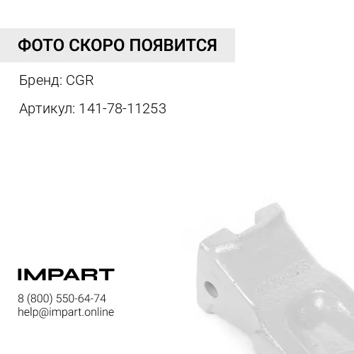 141-78-11253 Коронка