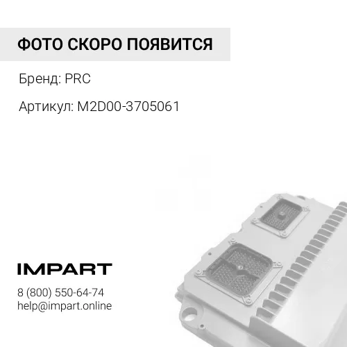 M2D00-3705061 Катушка зажигания М2С00-3705061 M2D00-3705061 PRC