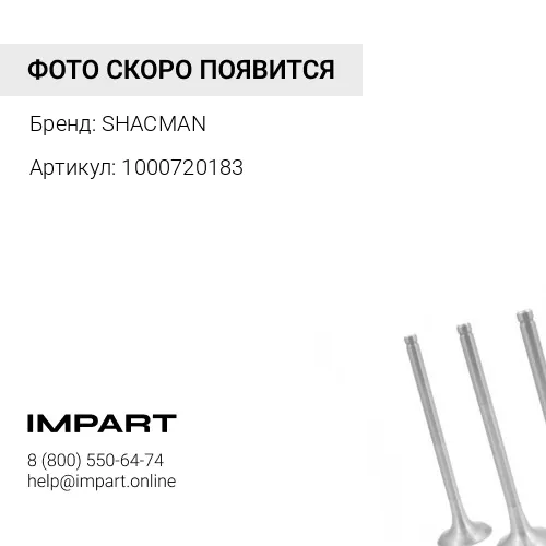 1000720183 Коллектор выпускной правый WP-13 SHACMAN