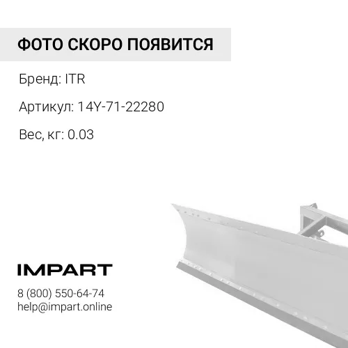 14Y-71-22280 Регулировочная шайба ITR