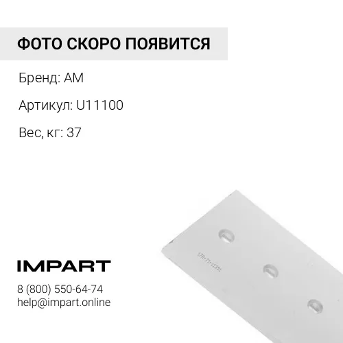 U11100 Нож
