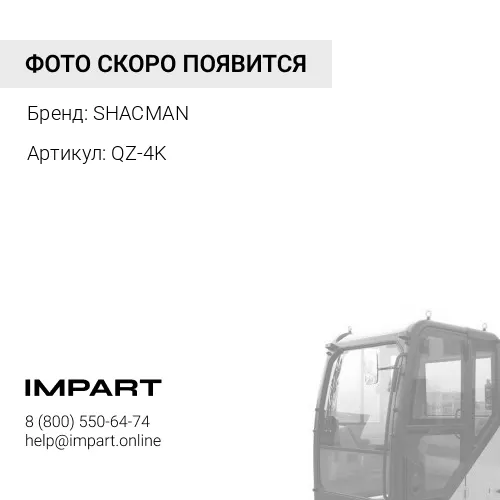QZ-4K Кран управления подъемом кузова в кабине, 4 вых. HowoShacman SHACMAN
