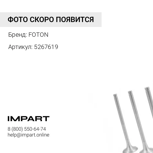 5267619 Коллектор впускной Cummins ISF2.8 Евро 3 FOTON FOTON