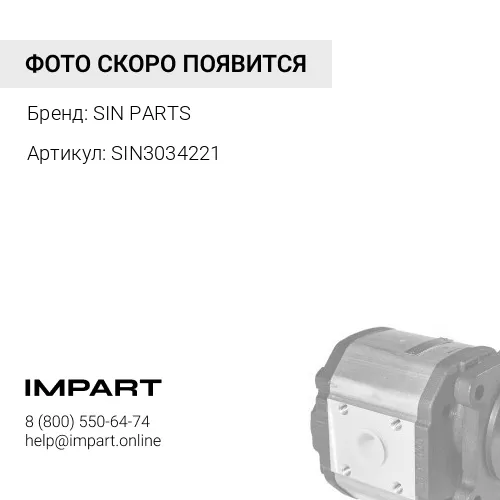 SIN3034221 Насос шестеренчатый топливный SIN PARTS