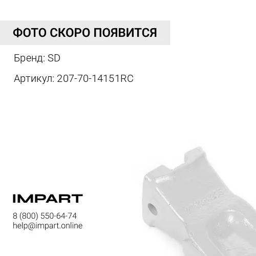 207-70-14151RC Коронка ковша RC