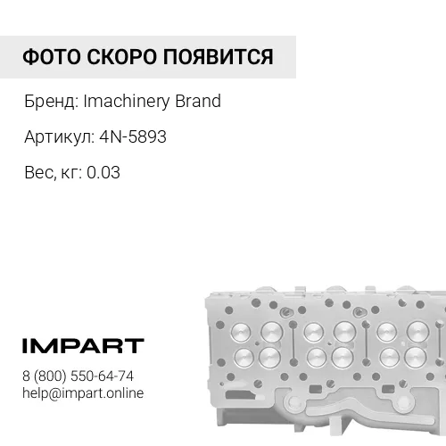4N-5893 Седло клапана впускного STD 4N-5893