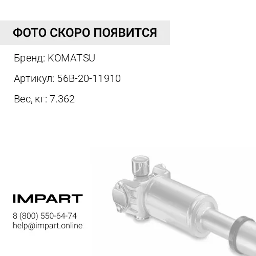 56B-20-11910 КРЕСТОВИНА KOMATSU