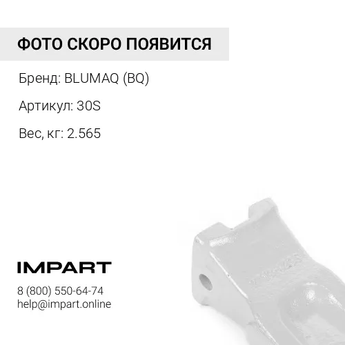 30S Коронка