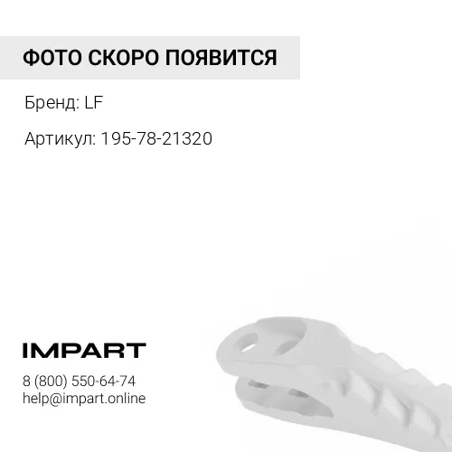Протектор 195-78-21320 LF