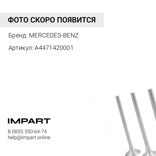 A4471420001 Коллектор выпускной MB O345 угловой MERCEDES-BENZ
