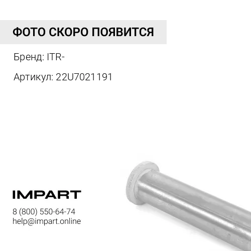 22U7021191 Палец