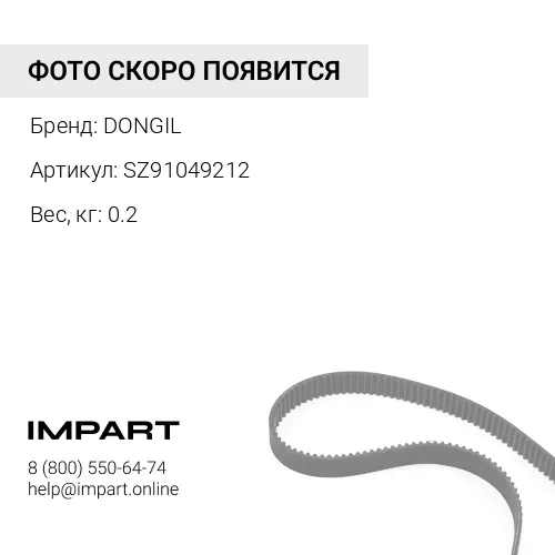 SZ91049212 Ремень клиновой (AV17x1168) SZ91049212 DONGIL