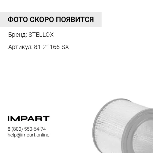 81-21166-SX фильтр воздушный! H357 D208 d122\ Hitachi STELLOX