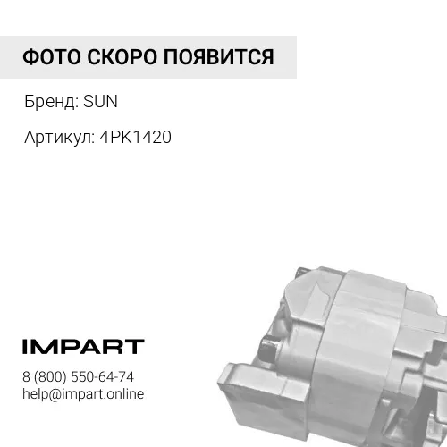 4PK1420 Ремень поликлиновый Sun SUN