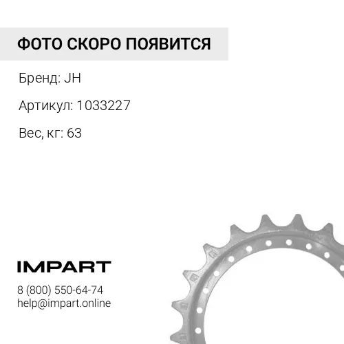 1033227-JH ЗВЕЗДОЧКА