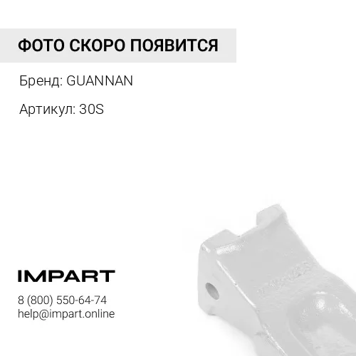 30S Коронка ковша