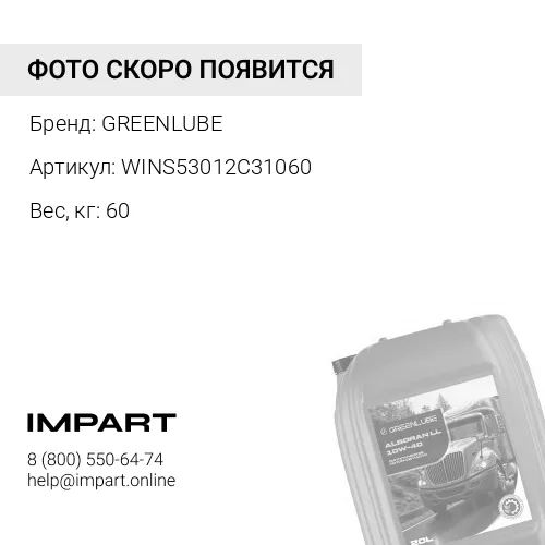 Масло моторное Greenlube Winrace Sport 5W-30 SN/CF; ACEA C3 (60 л)
