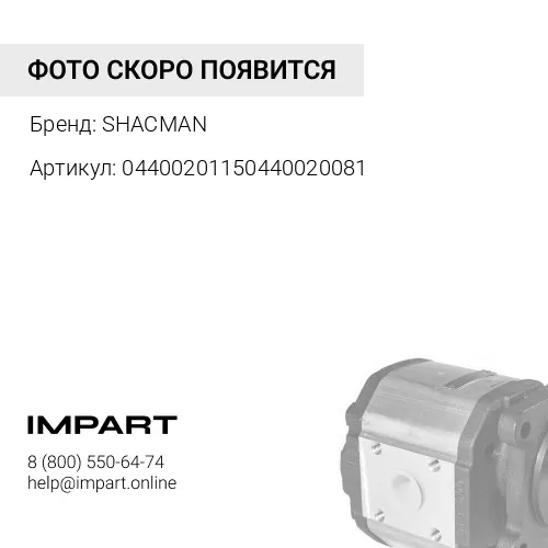 04400201150440020081 Насос шестеренчатый ТНВД Евро3 WP10 SHACMAN