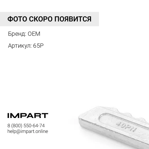 Палец коронки 65P