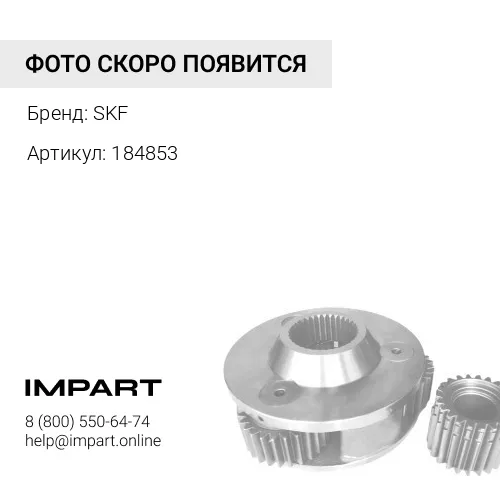 184853 ПОДШИПНИК SKF