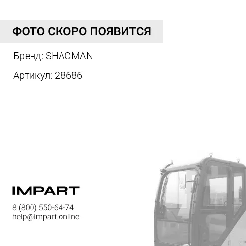 28686 Замок кабины гидравлический SHAANXI 81.61851.6020 SHACMAN